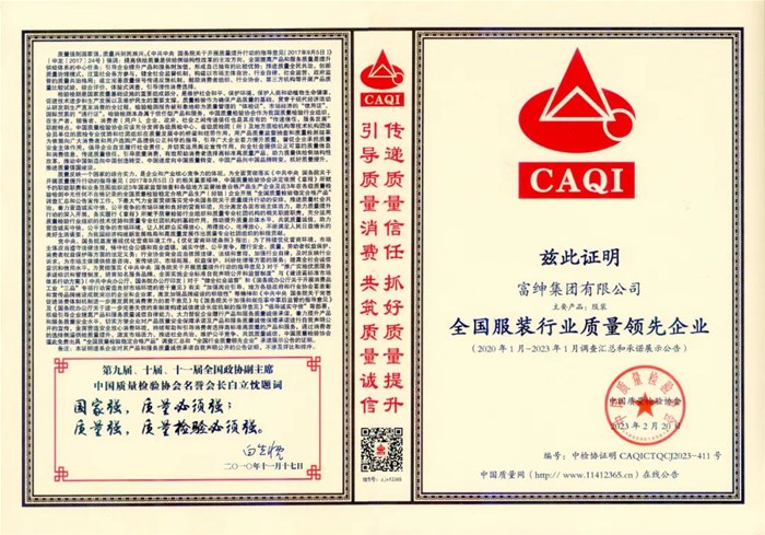 喜報(bào)！喜報(bào)！熱烈祝賀富紳集團(tuán)榮獲四項(xiàng)國(guó)家級(jí)榮譽(yù)證書(shū)